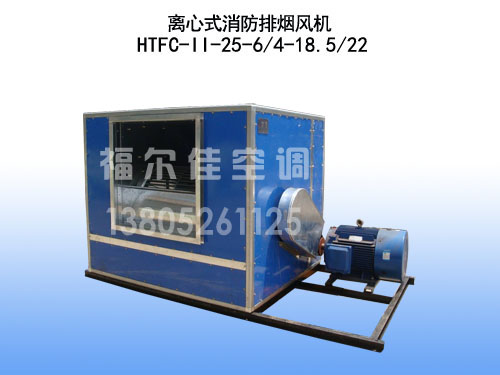 3C离心式消防排烟风机