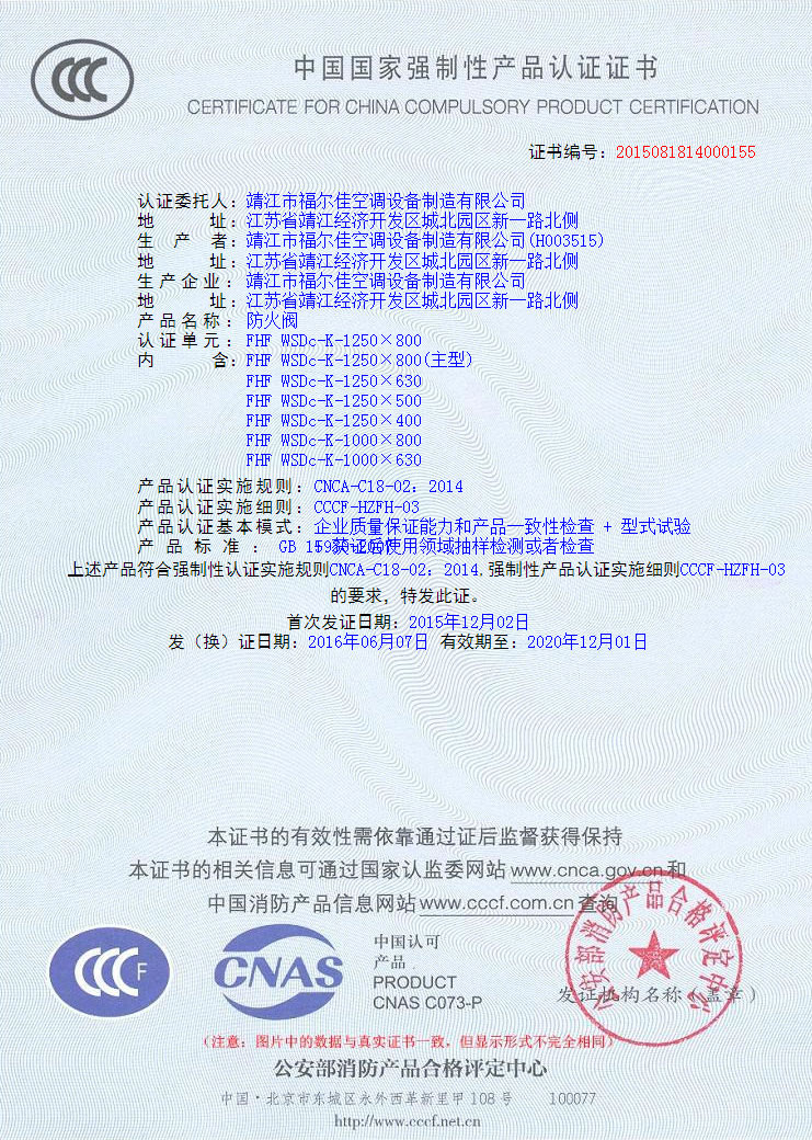 防火阀 FHF WSDc-K