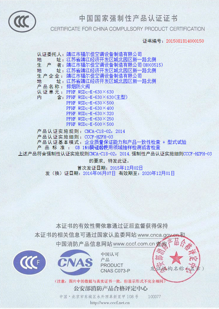 排烟防火阀 PFHF WSDc-K