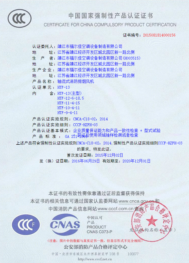 轴流式消防排烟风机