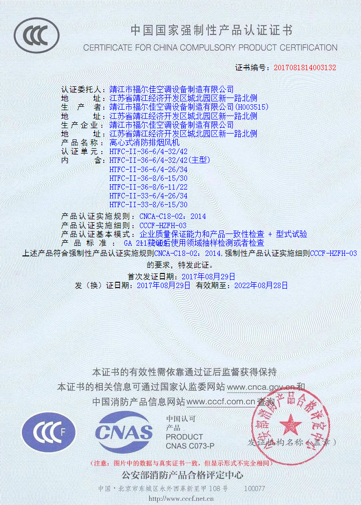 离心式消防排烟风机