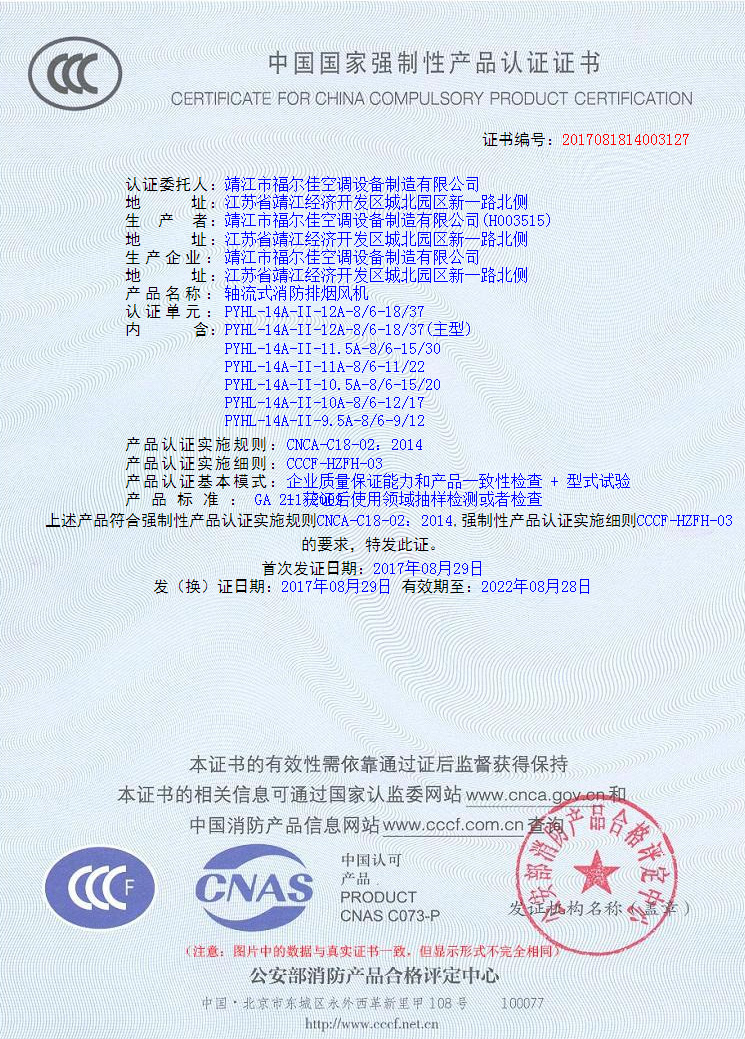 轴流式消防排烟风机