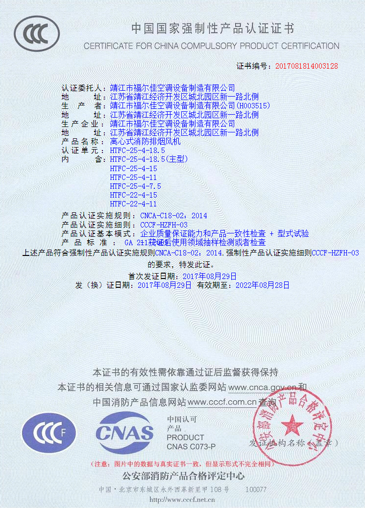 离心式消防排烟风机