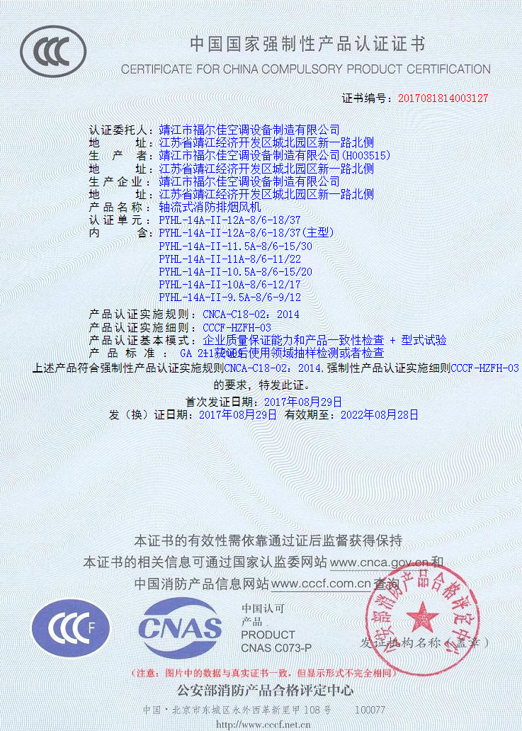 轴流式消防排烟风机