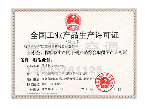 防爆风机生产许可证