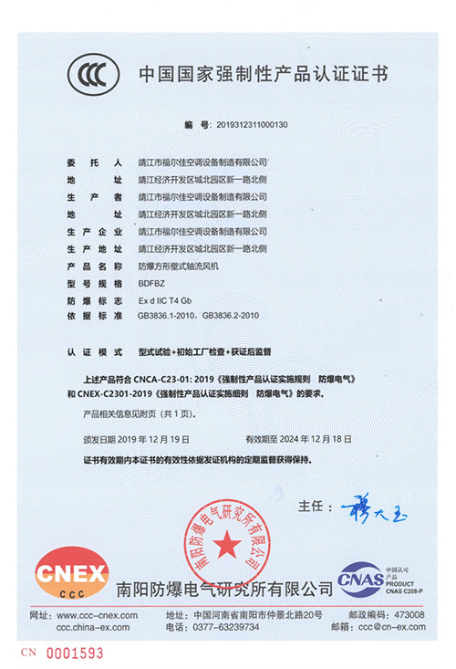 防爆方形壁式轴流风机