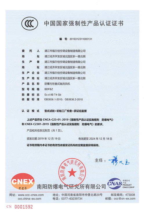 防爆方形壁式轴流风机