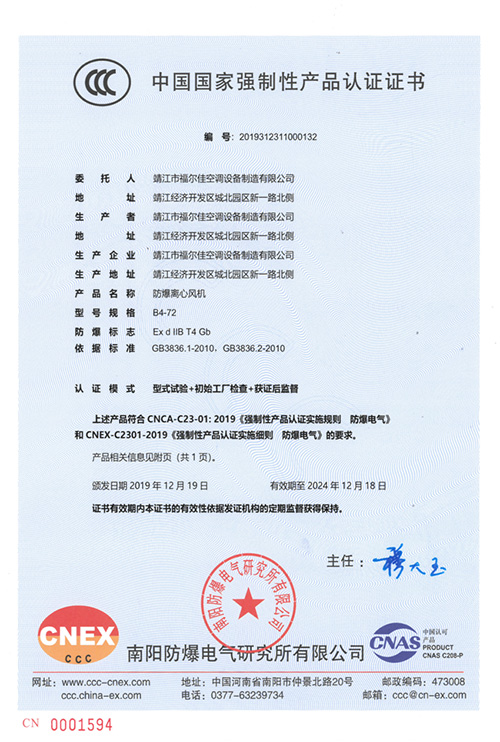 防爆离心风机证书